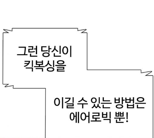 How to fight Ch.34 p189