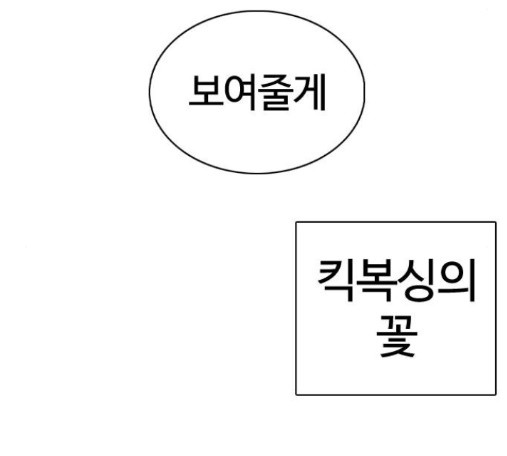 How to fight Ch.34 p259