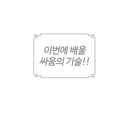 How to fight Ch.34 p27