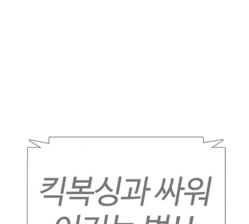 How to fight Ch.34 p28