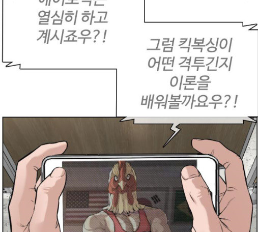 How to fight Ch.34 p32
