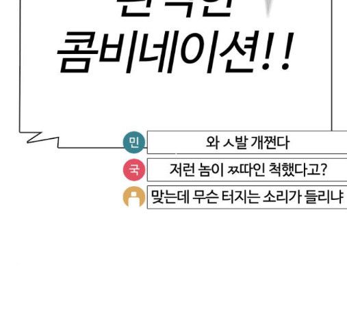 How to fight Ch.34 p79