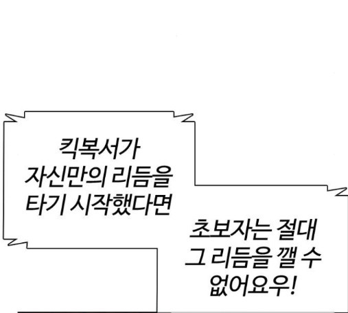 How to fight Ch.34 p83