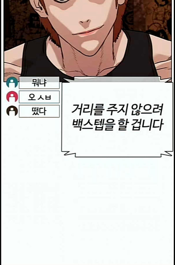 How to fight Ch.35 p108