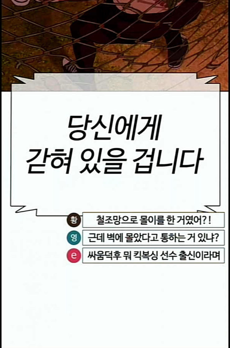 How to fight Ch.35 p112