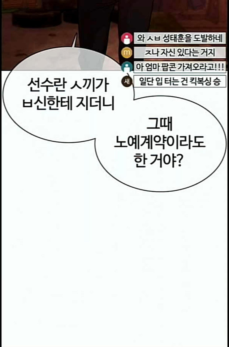 How to fight Ch.35 p12