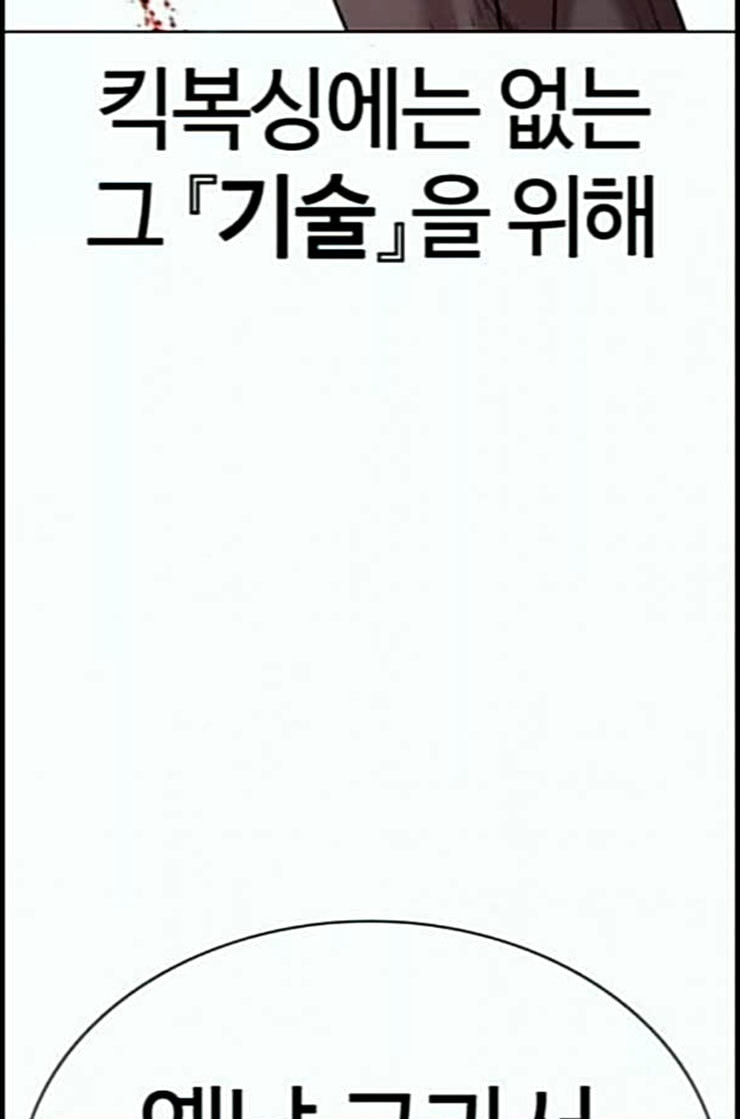 How to fight Ch.35 p177