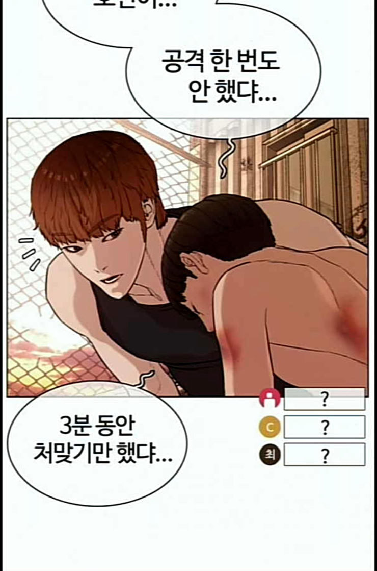 How to fight Ch.35 p41