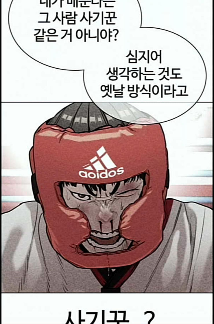 How to fight Ch.35 p74