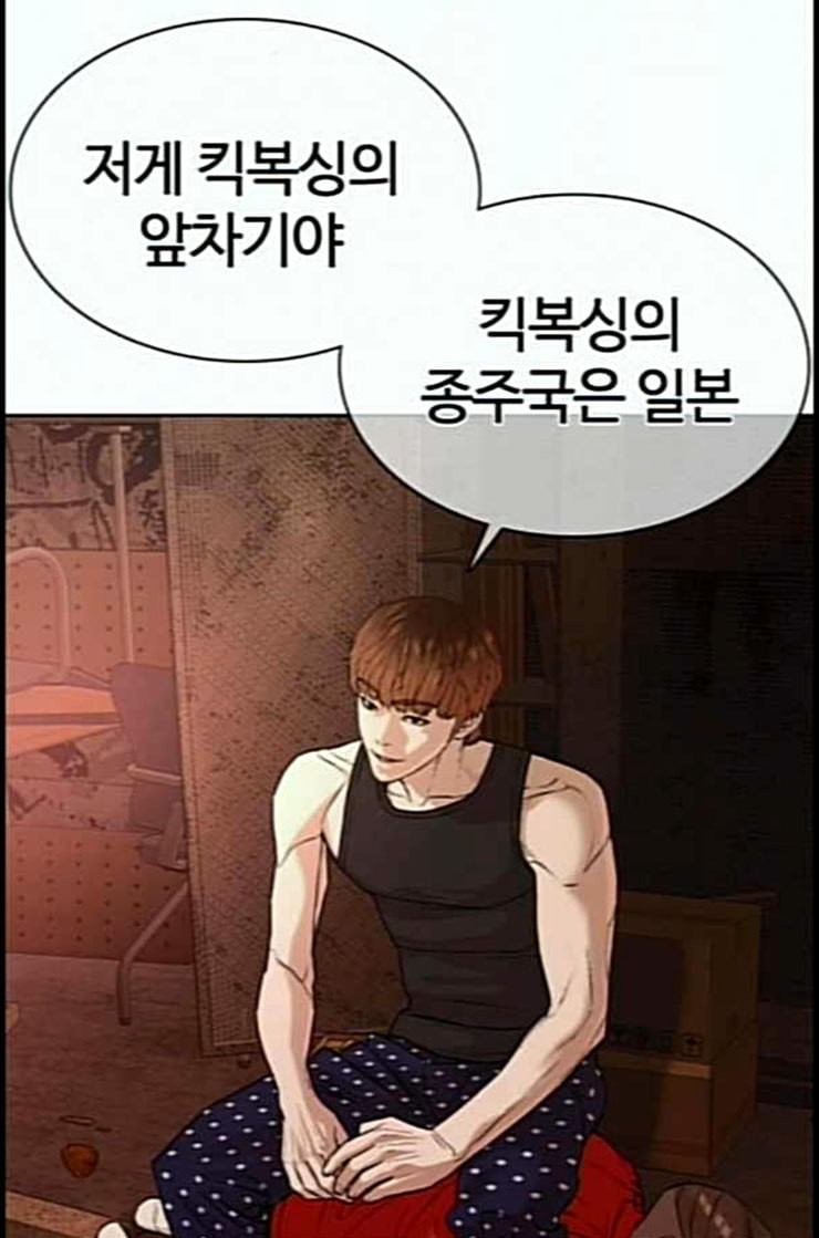 How to fight Ch.35 p77