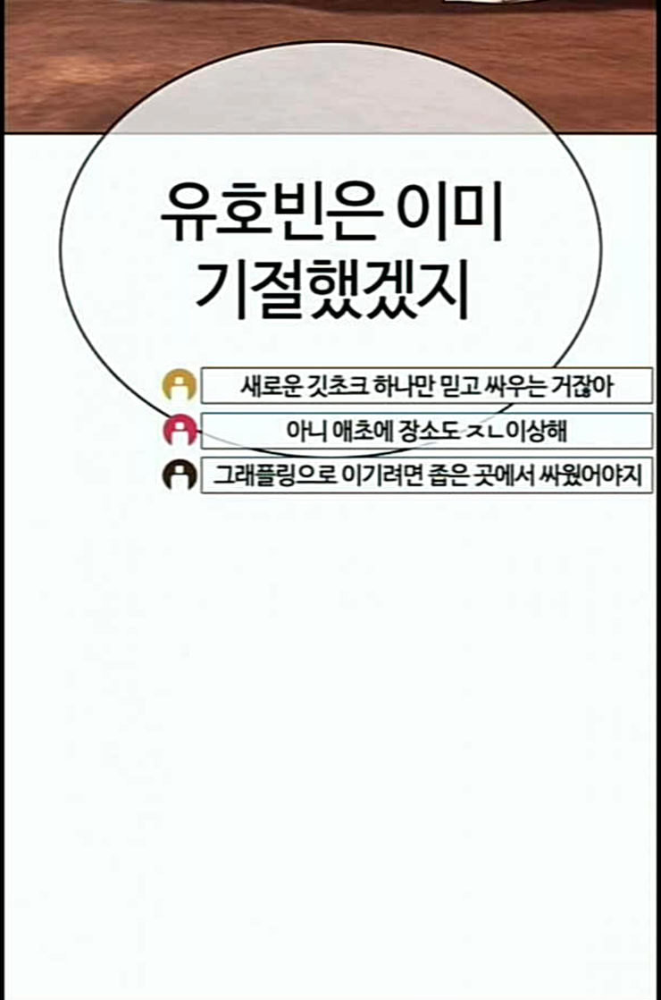 How to fight Ch.35 p82
