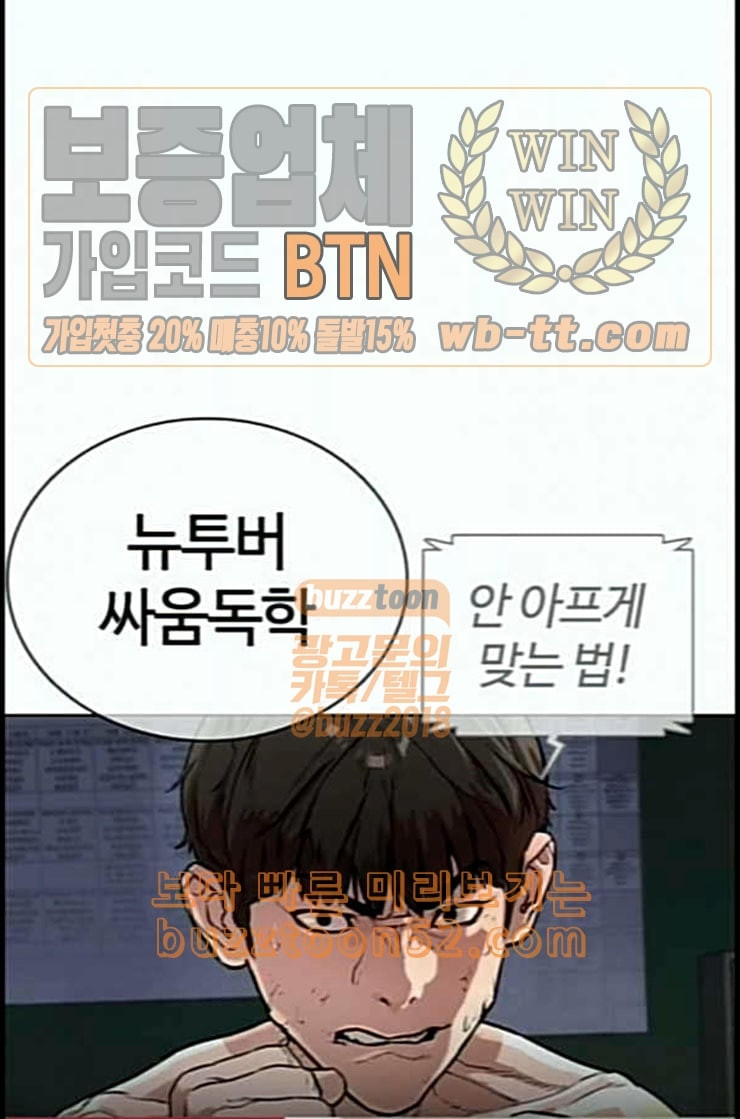 How to fight Ch.36 p1
