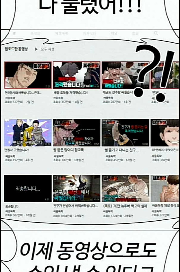 How to fight Ch.36 p118