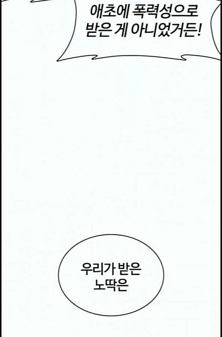 How to fight Ch.36 p121