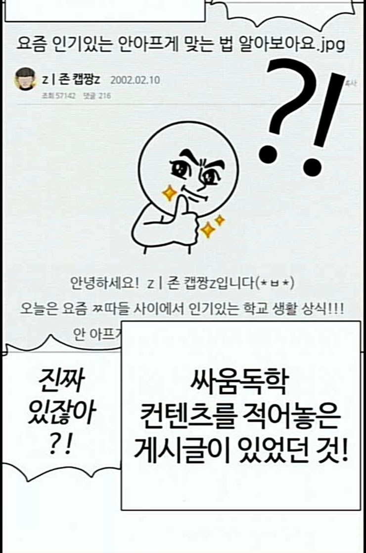 How to fight Ch.36 p130
