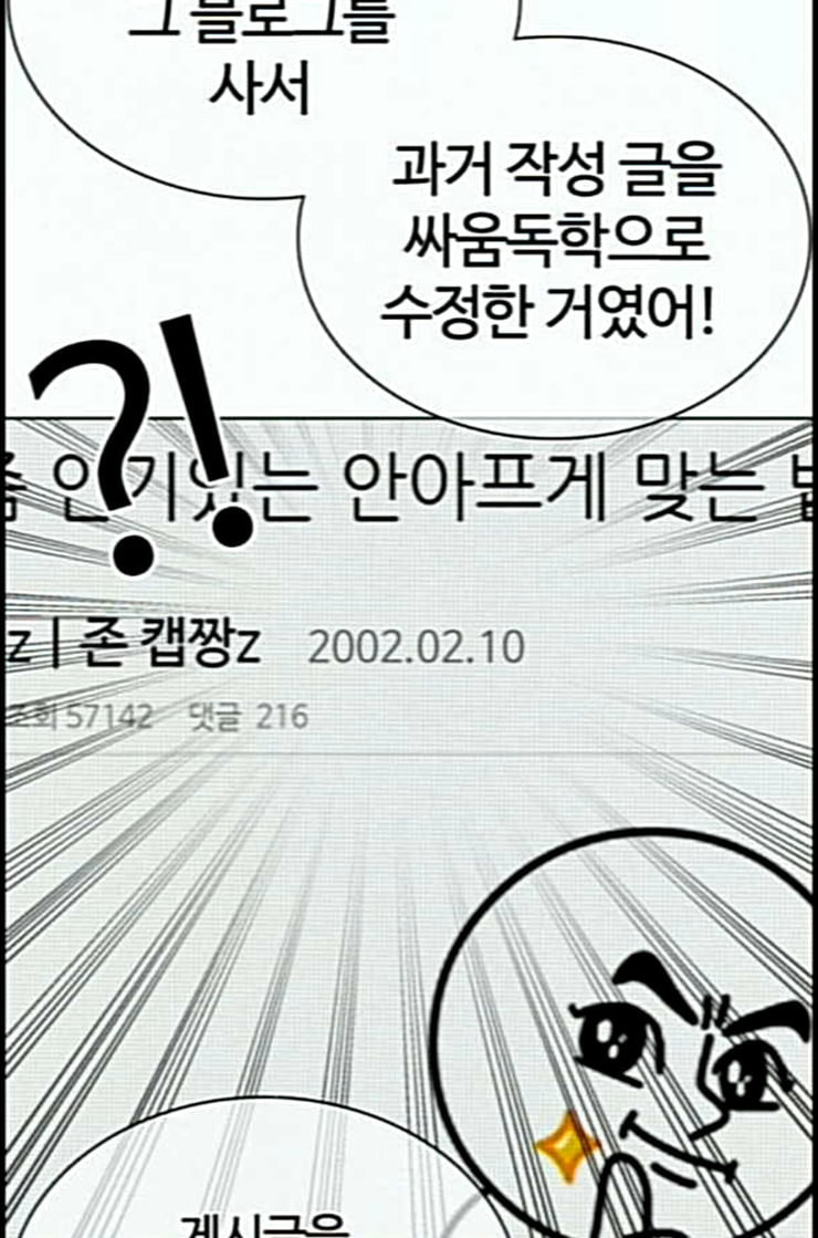 How to fight Ch.36 p135