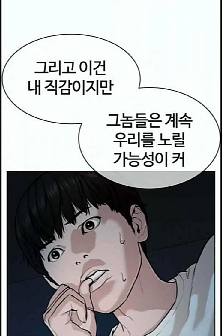 How to fight Ch.36 p143