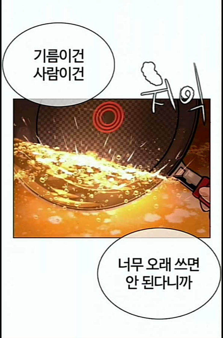 How to fight Ch.36 p154