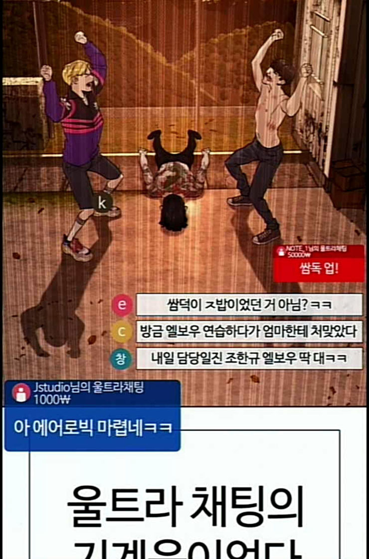 How to fight Ch.36 p30