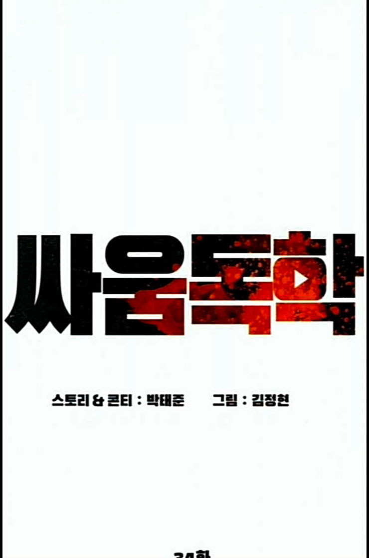 How to fight Ch.36 p41