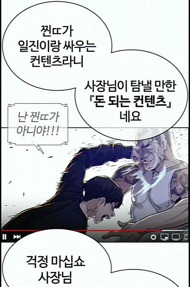 How to fight Ch.36 p5