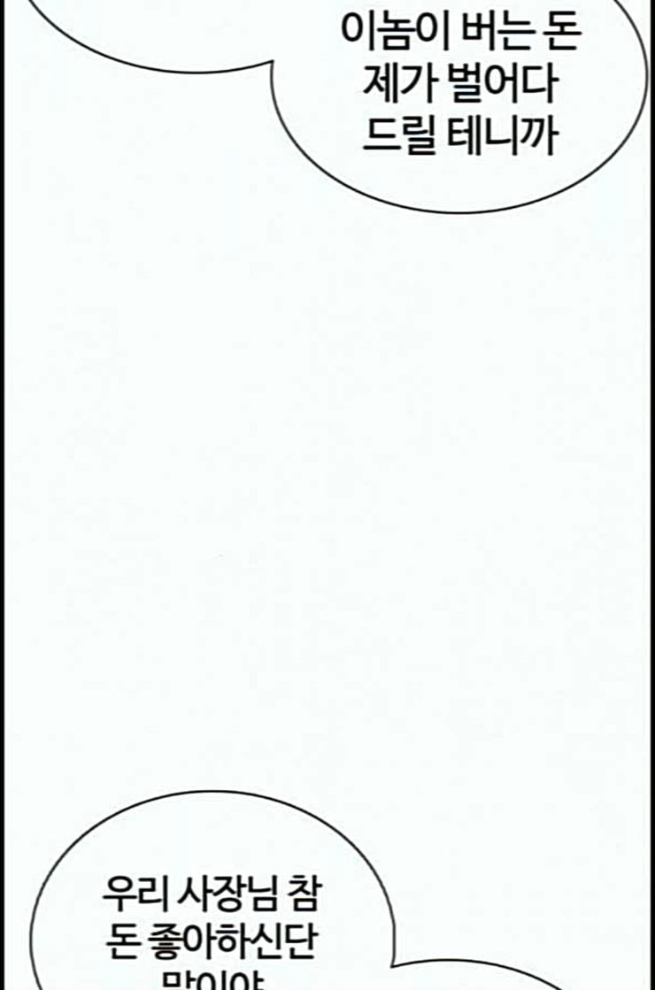 How to fight Ch.36 p6