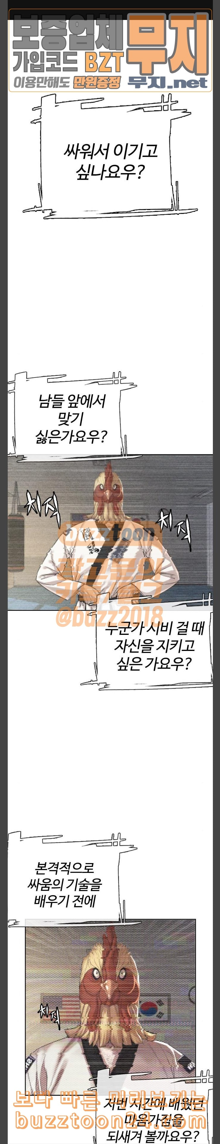 How to fight Ch.4 p1