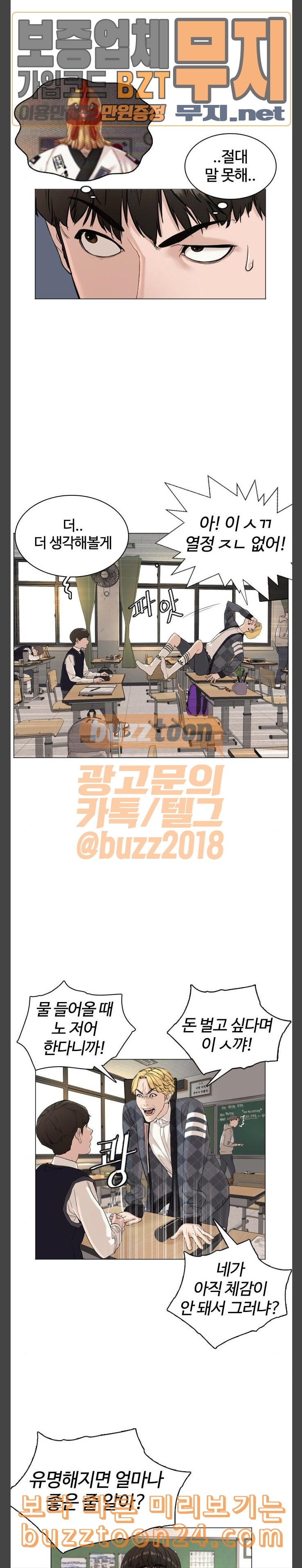 How to fight Ch.4 p26