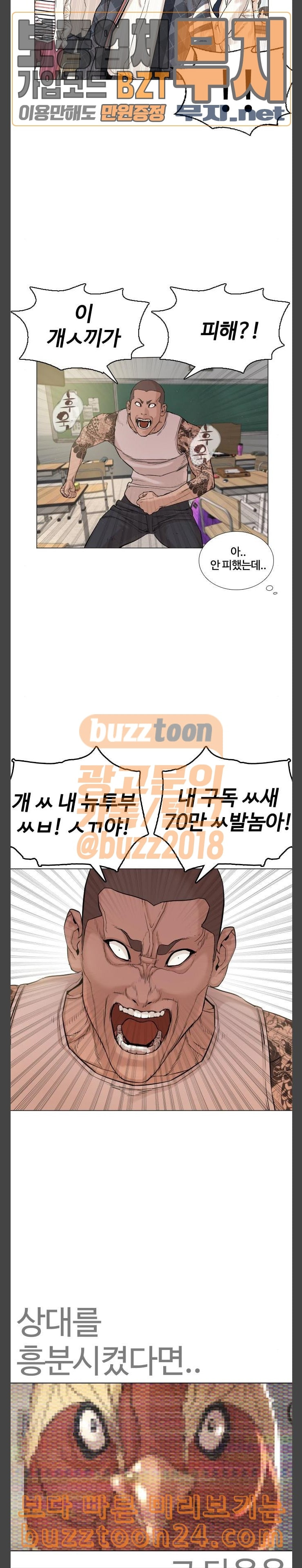 How to fight Ch.4 p33