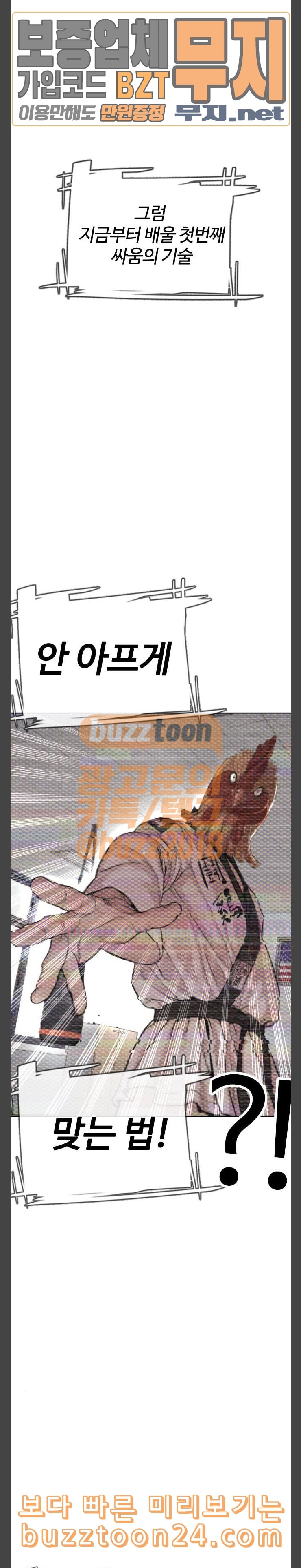 How to fight Ch.4 p4