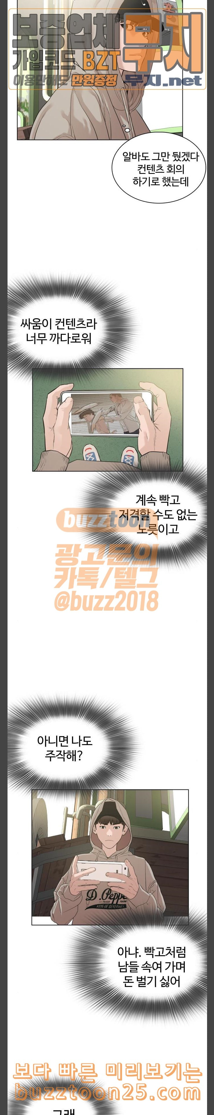How to fight Ch.5 p12