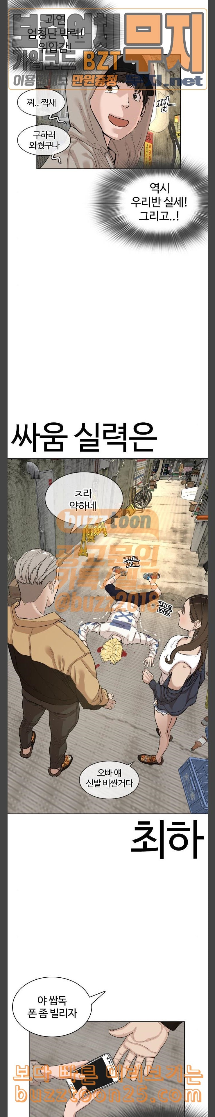 How to fight Ch.5 p20