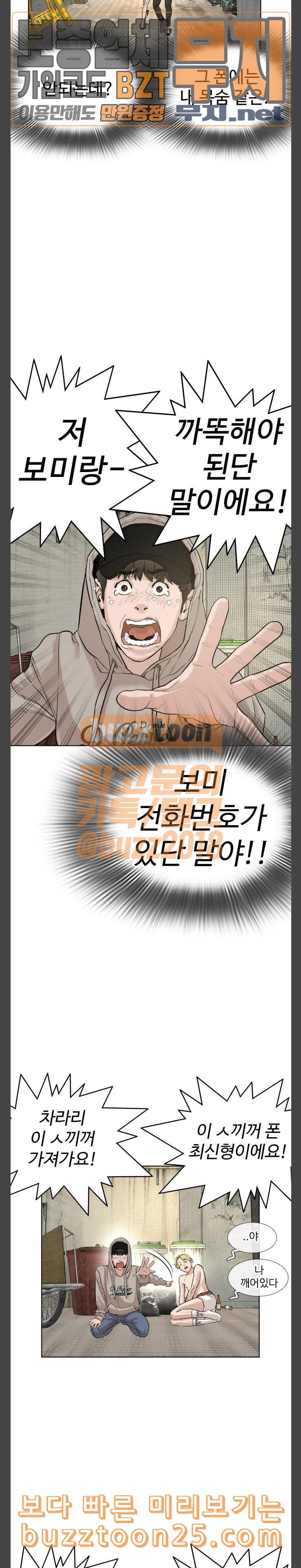 How to fight Ch.5 p22