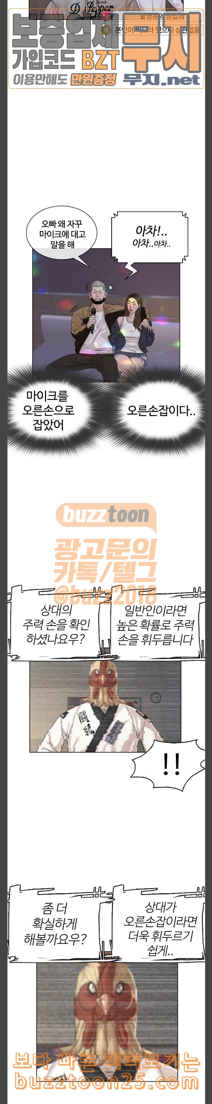 How to fight Ch.5 p28