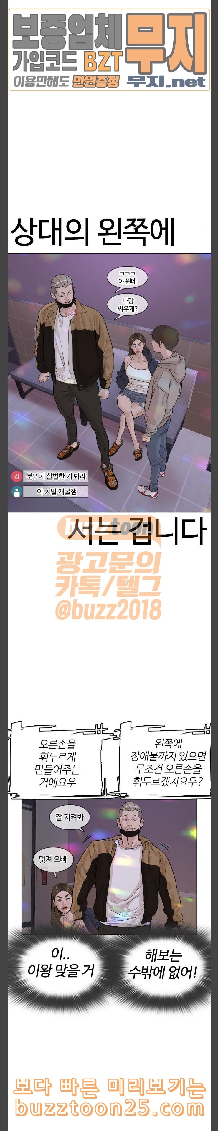 How to fight Ch.5 p29
