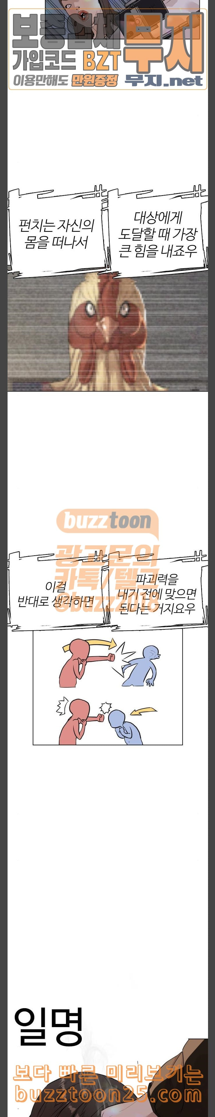 How to fight Ch.5 p33