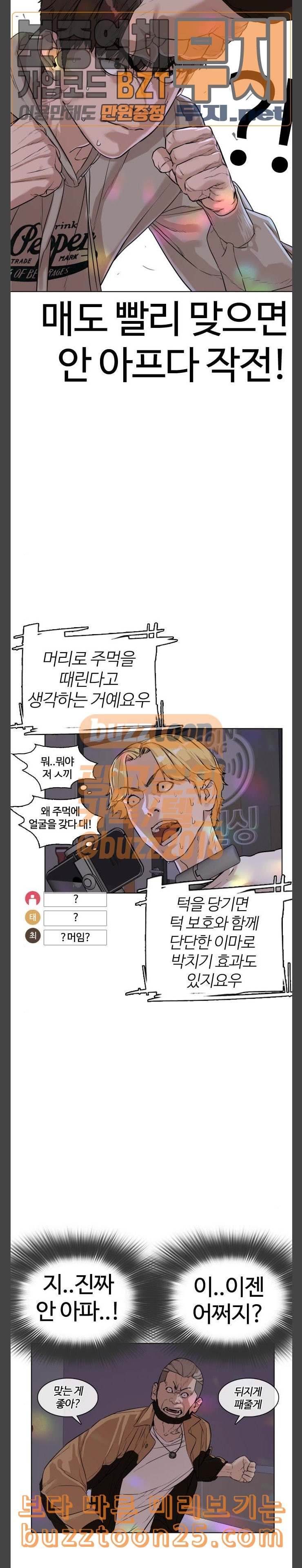 How to fight Ch.5 p34