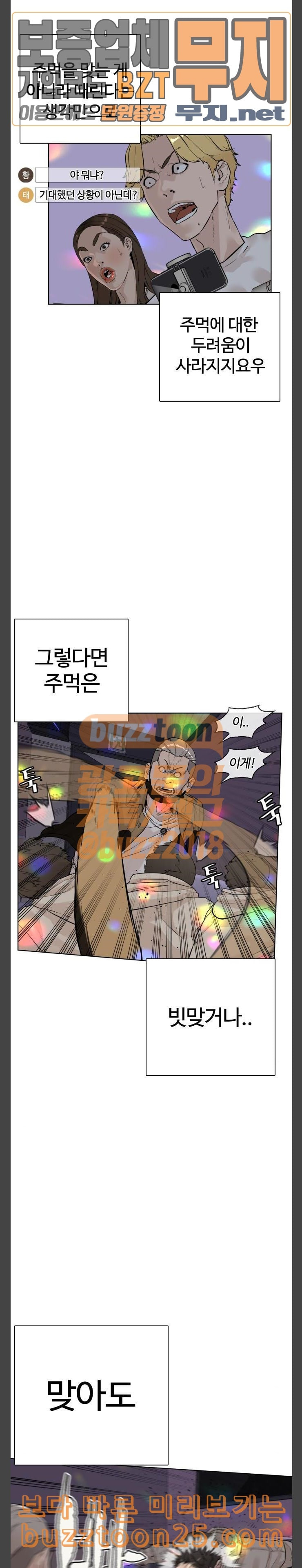 How to fight Ch.5 p38