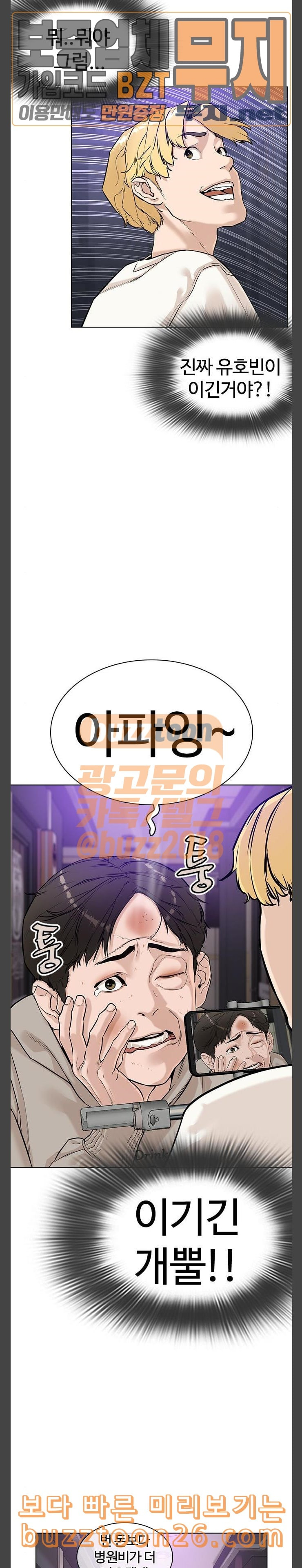 How to fight Ch.6 p11