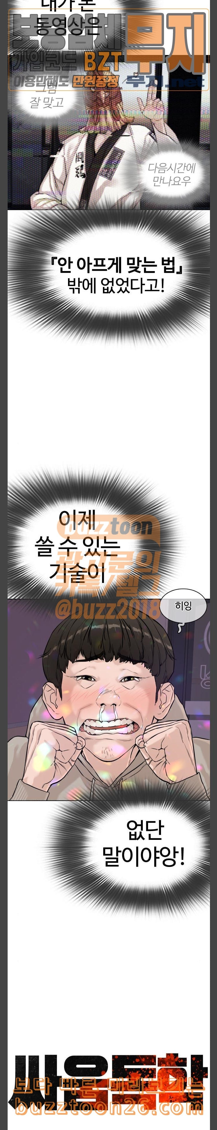 How to fight Ch.6 p4