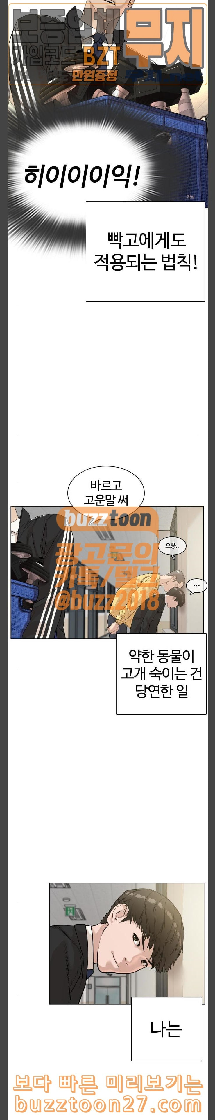 How to fight Ch.7 p5