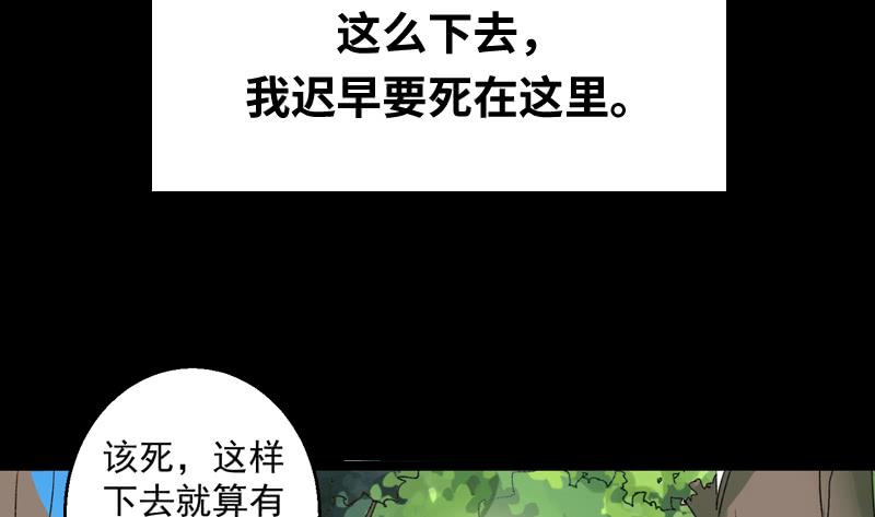 I'm An Evil God Ch.1 p24