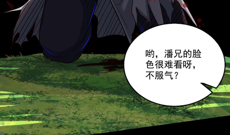 I'm An Evil God Ch.1 p46