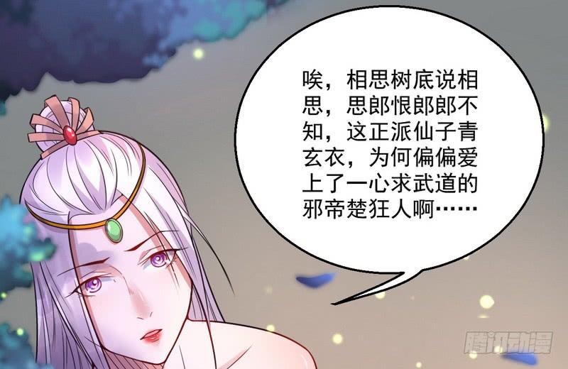 I'm An Evil God Ch.10 p106