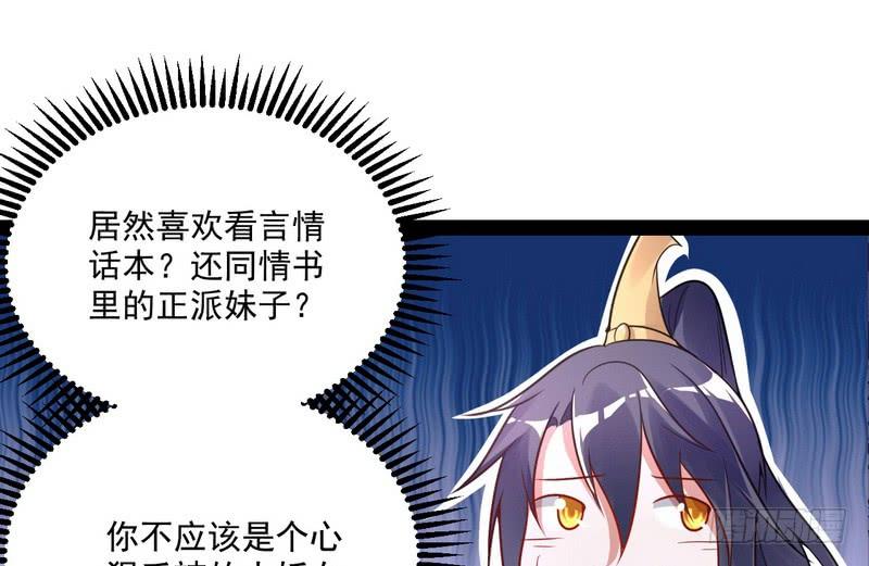 I'm An Evil God Ch.10 p108