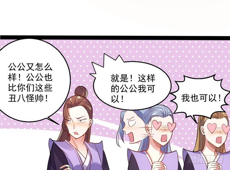 I'm An Evil God Ch.10 p119