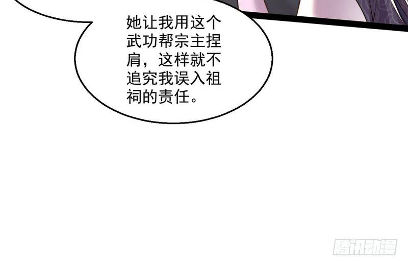 I'm An Evil God Ch.10 p22