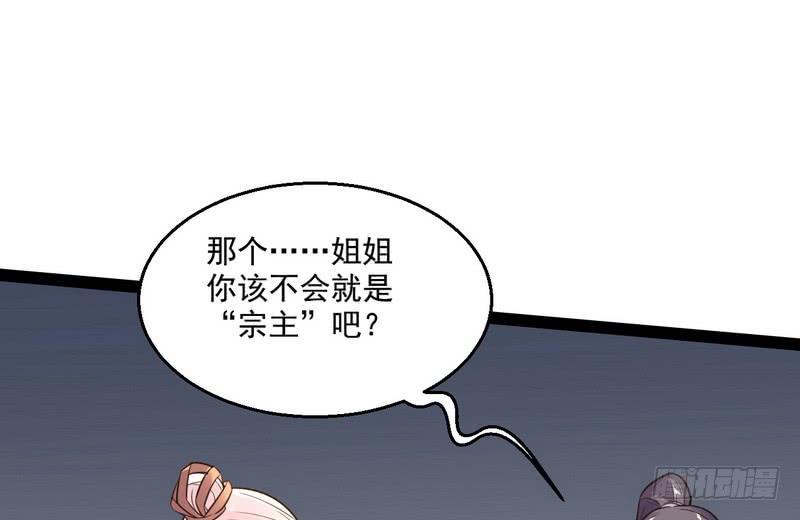 I'm An Evil God Ch.10 p23