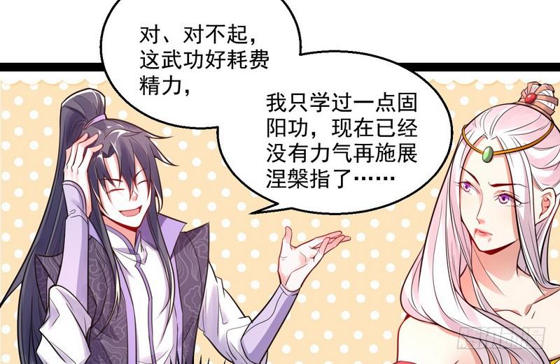 I'm An Evil God Ch.10 p38