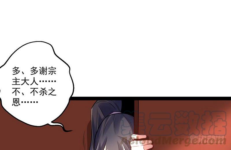 I'm An Evil God Ch.10 p71